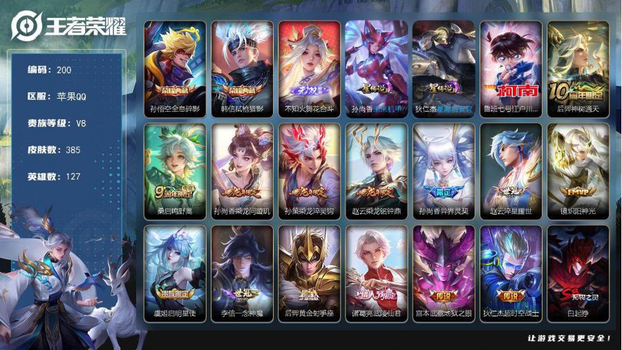 【V8 非凡王者 英雄数量:127 皮肤数量:385 荣耀典藏:2个 无双至尊:1个 珍品传说:1个 星传说:2个 传说皮肤:14个 稀有限定:20个 皮肤价值:287520】W10124，，，可立即换绑无需挂单养号，铭文满级，，，典藏2，，，传说14，，，星传说2，，，按键7，，，夺宝219，，苹果Q-V8-Z强王者段位-127英雄-385皮肤-2典藏