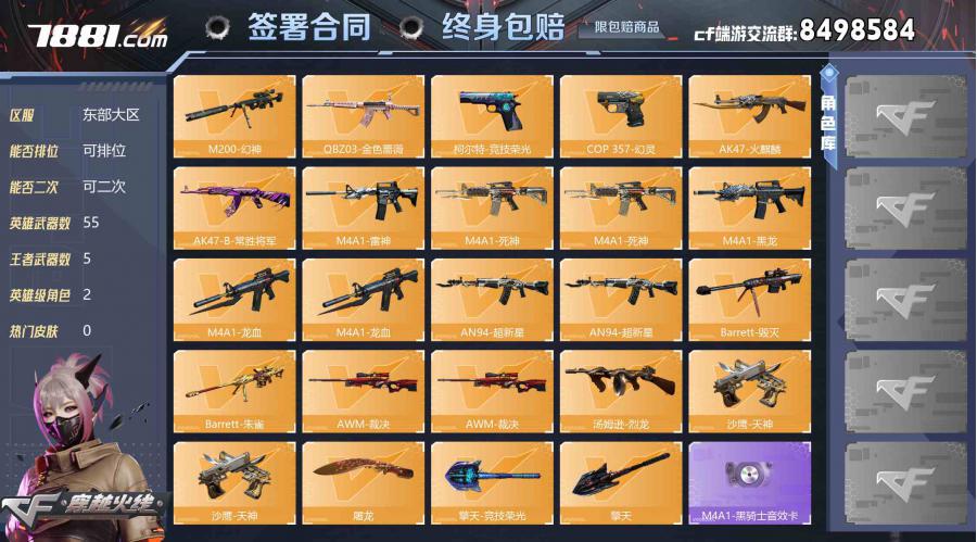 【可二次 英雄武器数量:55 英雄角色数量:2 王者武器数量:5 AK47-火麒麟音效卡,M4A1-黑骑士音效卡 稀有武器:11个 】【商品标题】：【幻神1皮】【毒蜂】【斯泰尔-蝴蝶】【M200-幻神】