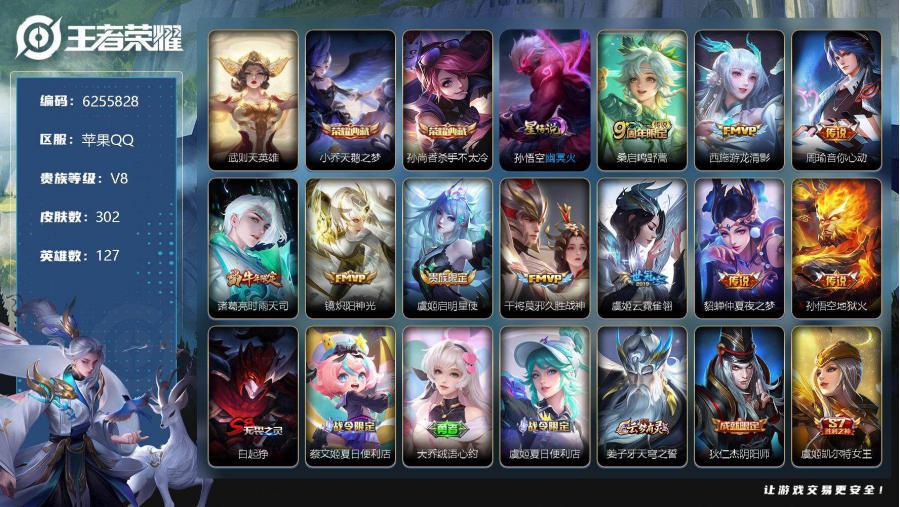 【V8 荣耀黄金 英雄数量:127 皮肤数量:302 荣耀典藏:3个 星传说:1个 传说皮肤:10个 稀有限定:7个 皮肤价值:228836】苹果Q-V8-荣耀黄金II段位-127英雄-302皮肤-2典藏-0珍品无双-0无双-0珍品传说-10传说-80史诗 【英雄全皮】：蒙恬全皮，影全皮 【荣耀典藏】：武则天英雄，小乔天