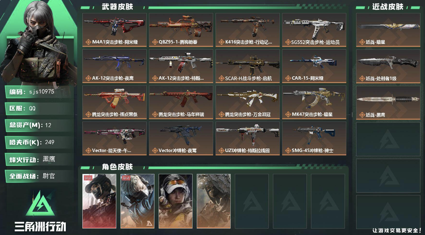 SGV11442】 | 战场等级:50 | 行动等级:60 | 通行证等级:1 | 总资产:12M | 现有哈夫币:249W | 黑鹰 | CAR-15突击步枪-阿米娅,AWM狙击步枪-流沙送葬,SR-3M紧凑突击步枪-战术竞备