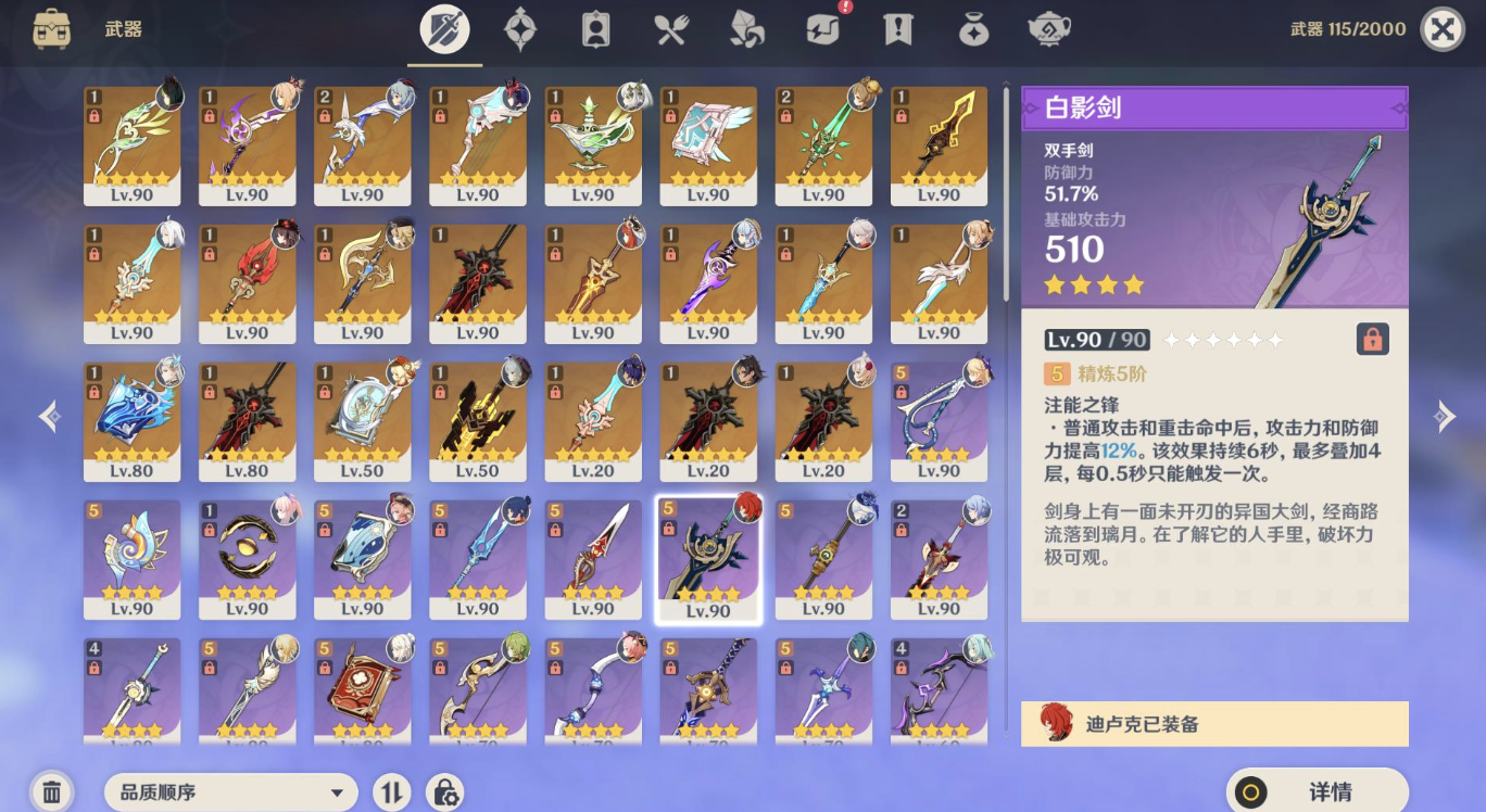 【YOS73100】 | 五星总数:47 | 冒险等级:90313 | 天空之翼,飞雷之弦振, 千夜浮梦,万世流涌大典, 和璞鸢, 护摩之杖,天空之脊,四风原典, 风鹰剑, 阿莫斯之弓, 苍古自由之誓,雾切之回光