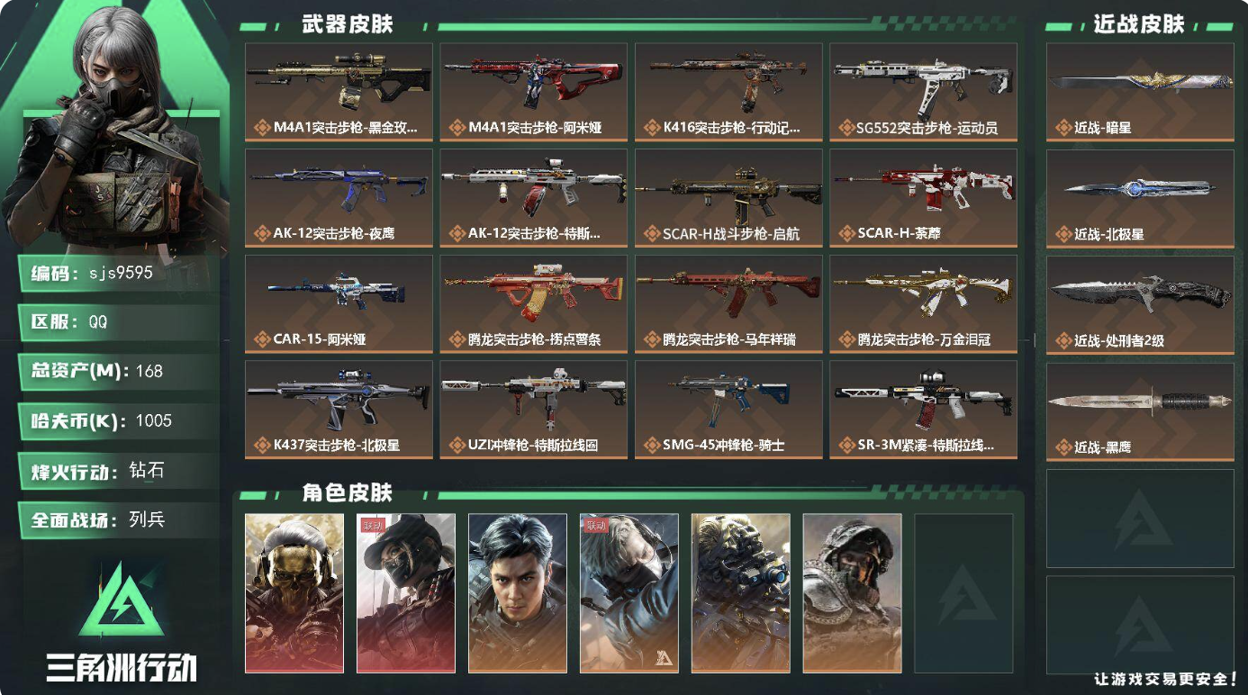 【SRD86013】 | 全面战场段位:列兵 | 烽火地带段位:无段位 | 战场等级:50 | 行动等级:0 | 总资产:168M | 现有哈夫币:1005W | 北极星 | 突击直升机-飓风行动,侦察直升机-凝视,突击车,轮式突击炮-凝视,突击直升机-狮王,轮式突击炮-暗夜行动,突击直升机-暗夜行动 | 蚀金玫瑰,飞虎,送葬人·无题密令,黑·天际线,夜鹰
