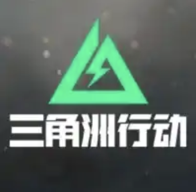 三角洲行动